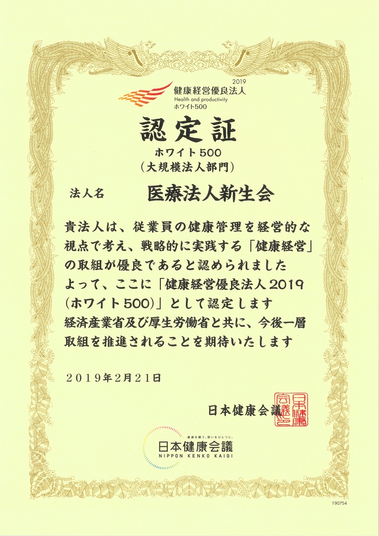 健康経営優良法人_認定書