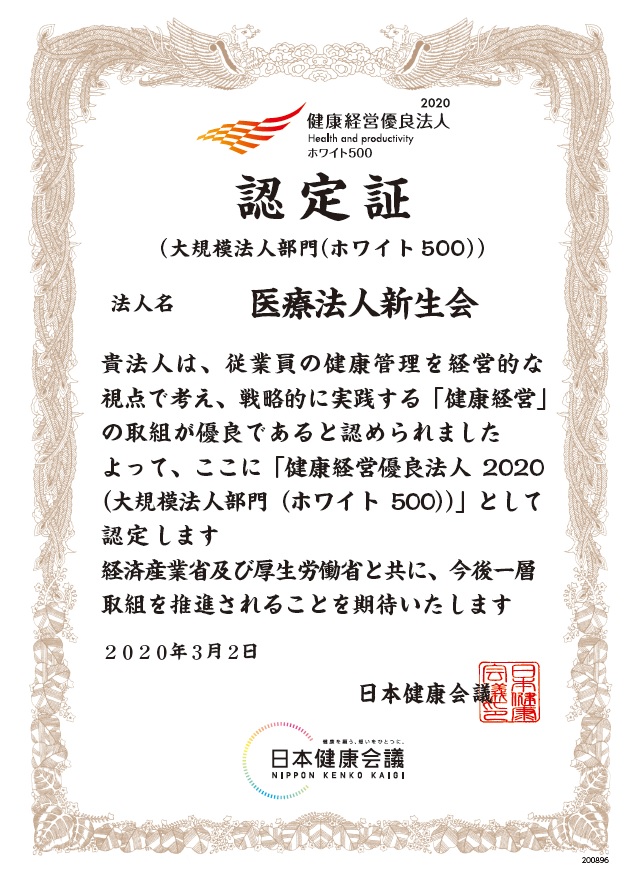 健康経営優良法人_認定書