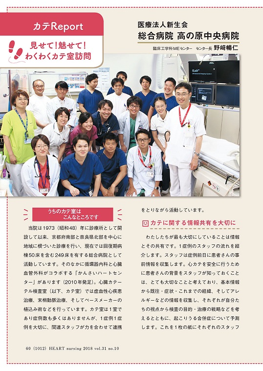 HEART nursing（ハートナーシング）2018年10月号