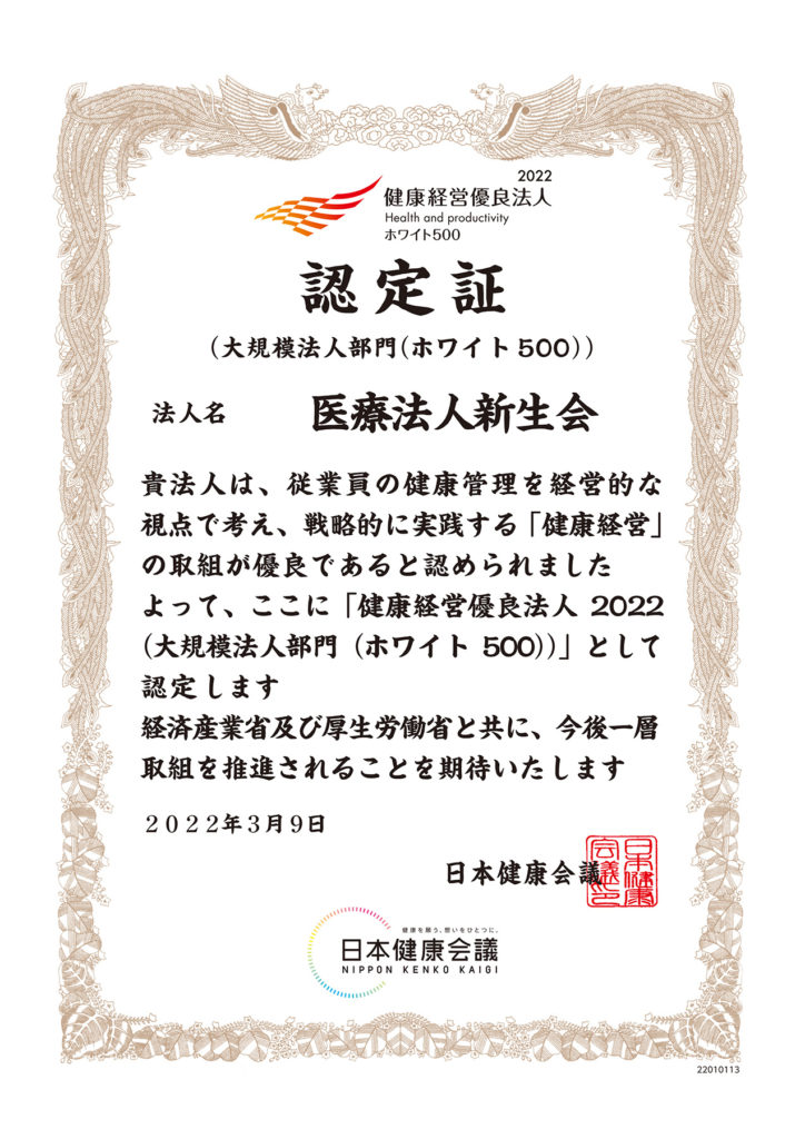 健康経営優良法人2022