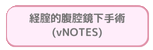 ｖNOTS