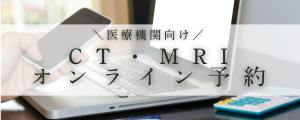 オンライン予約
