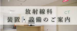 診療案内