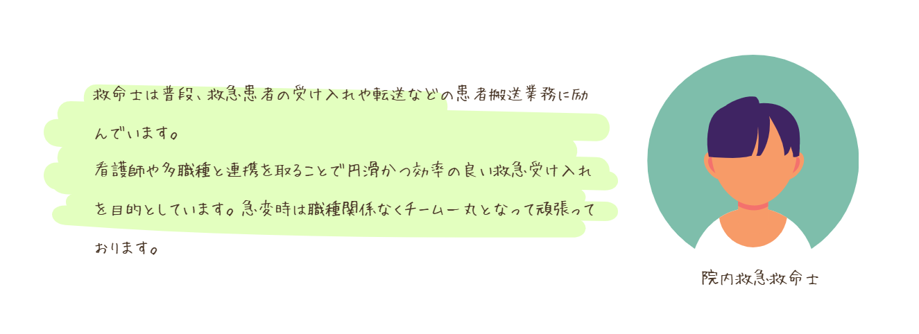 救急救命士